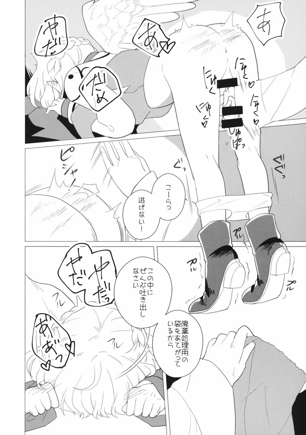 ももっと↑↑すい～とどり～む Page.27