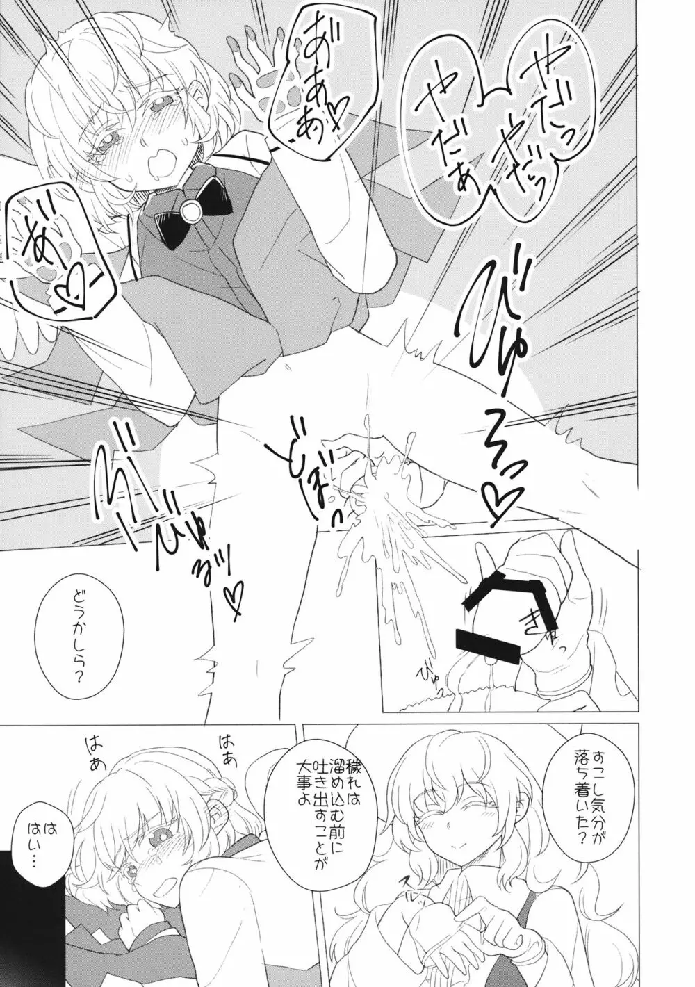 ももっと↑↑すい～とどり～む Page.28