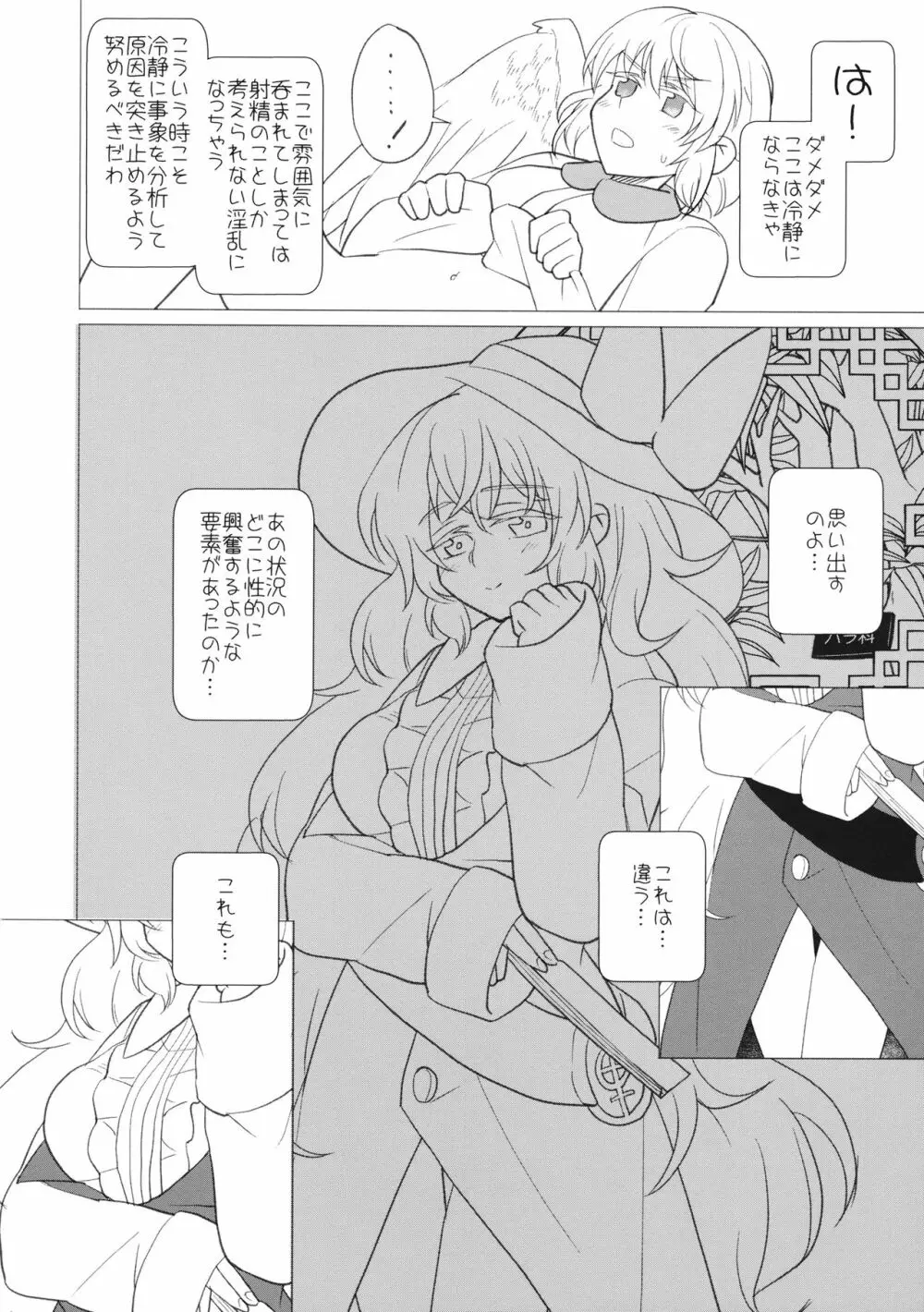 ももっと↑↑すい～とどり～む Page.31