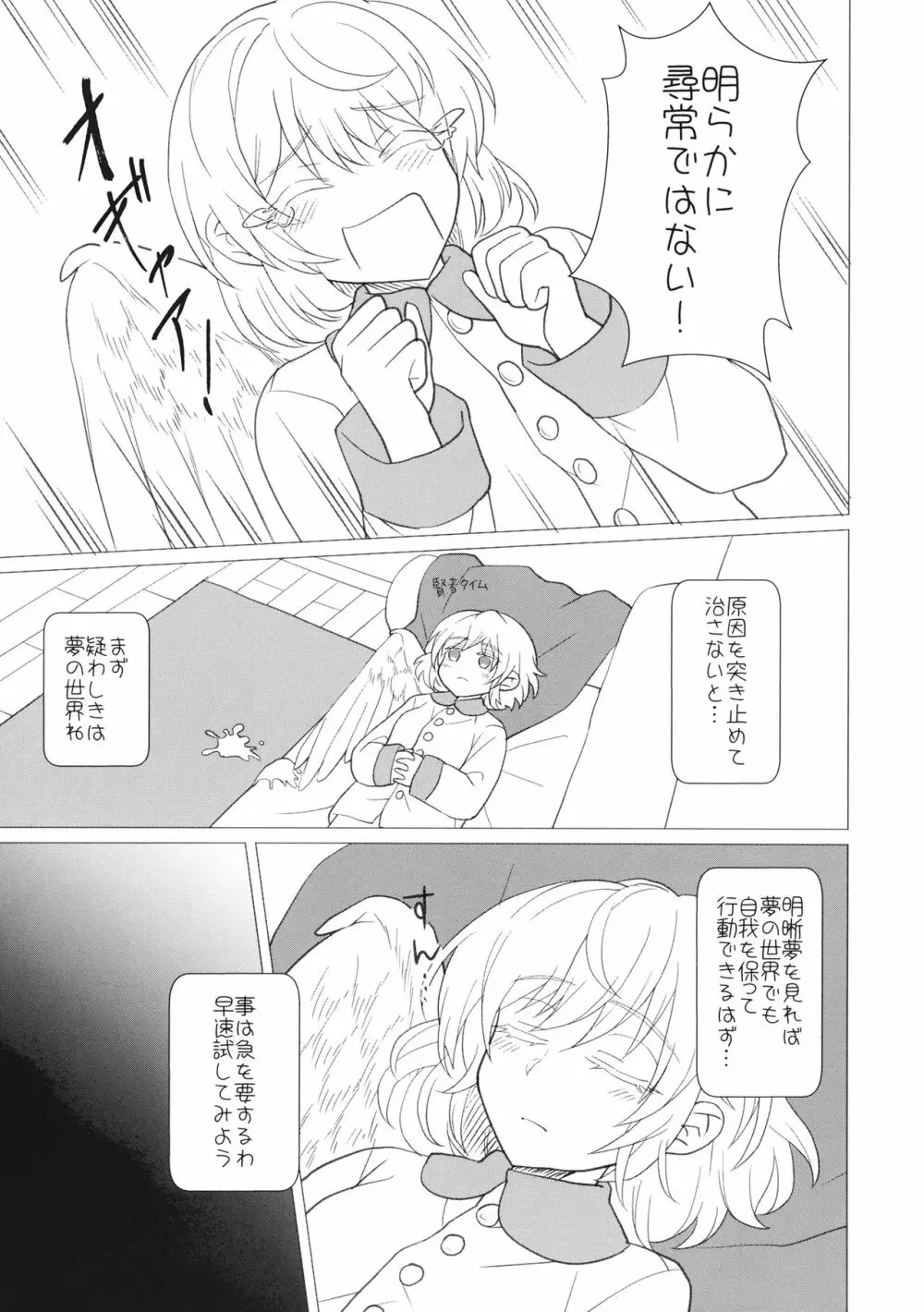 ももっと↑↑すい～とどり～む Page.34