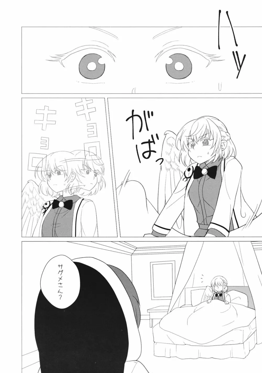 ももっと↑↑すい～とどり～む Page.35