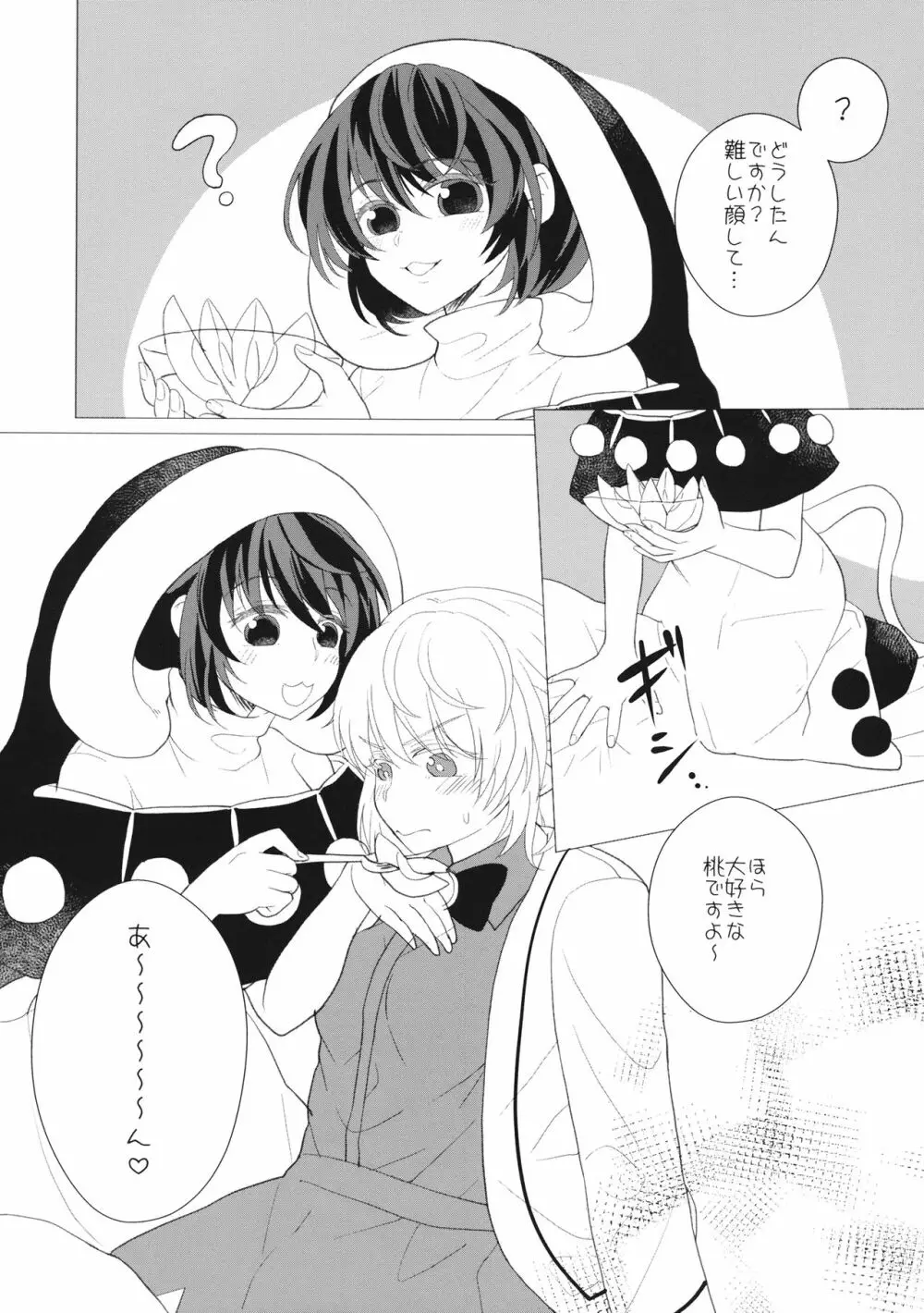 ももっと↑↑すい～とどり～む Page.37