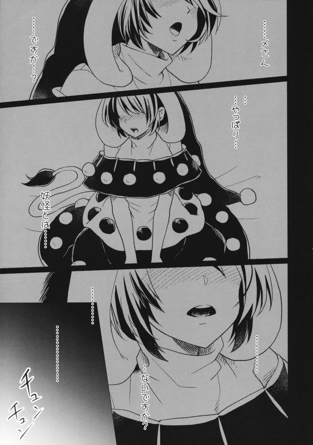 ももっと↑↑すい～とどり～む Page.4