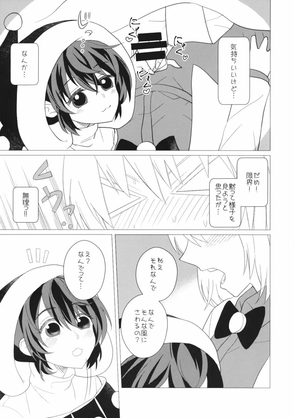 ももっと↑↑すい～とどり～む Page.42