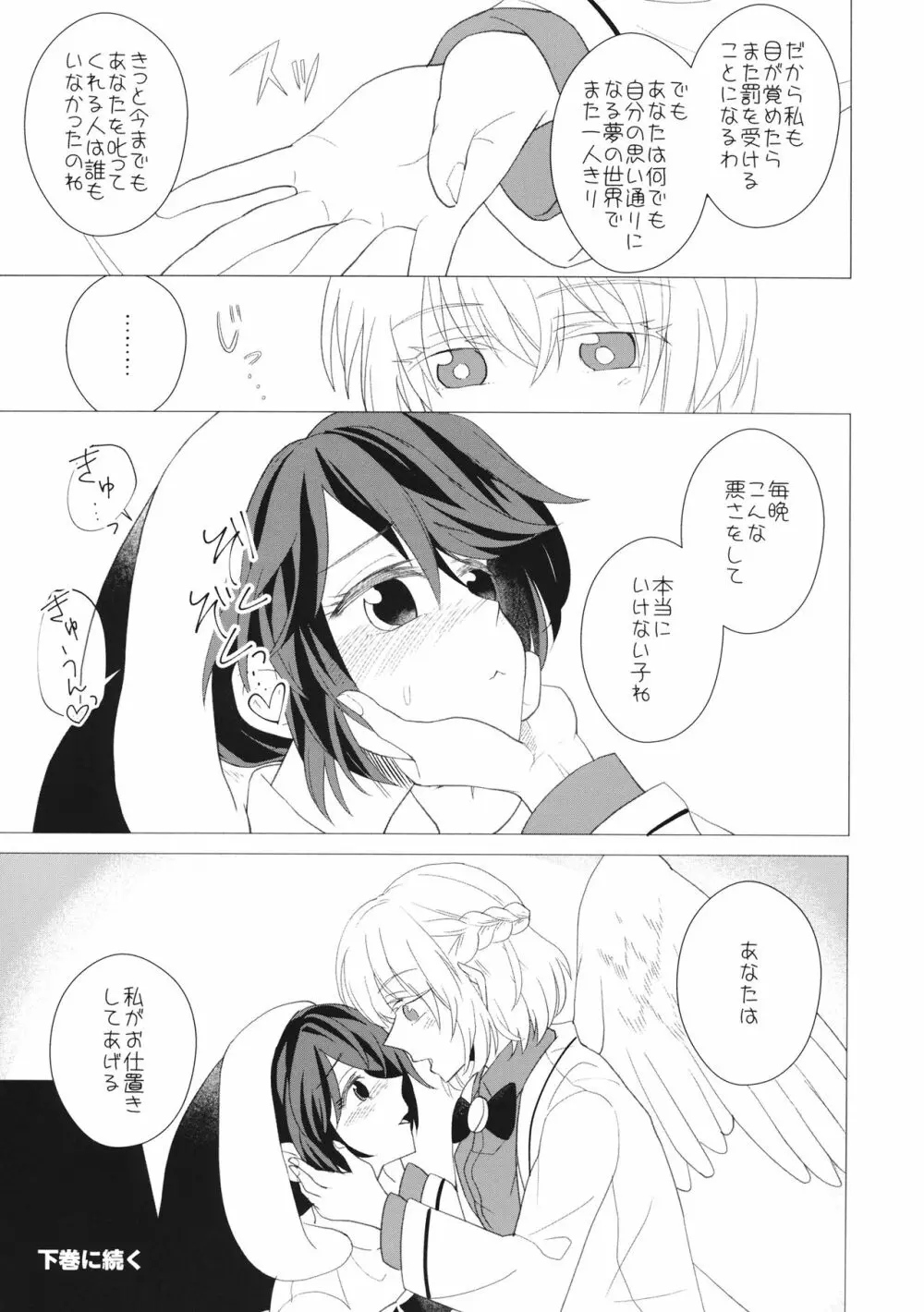 ももっと↑↑すい～とどり～む Page.48