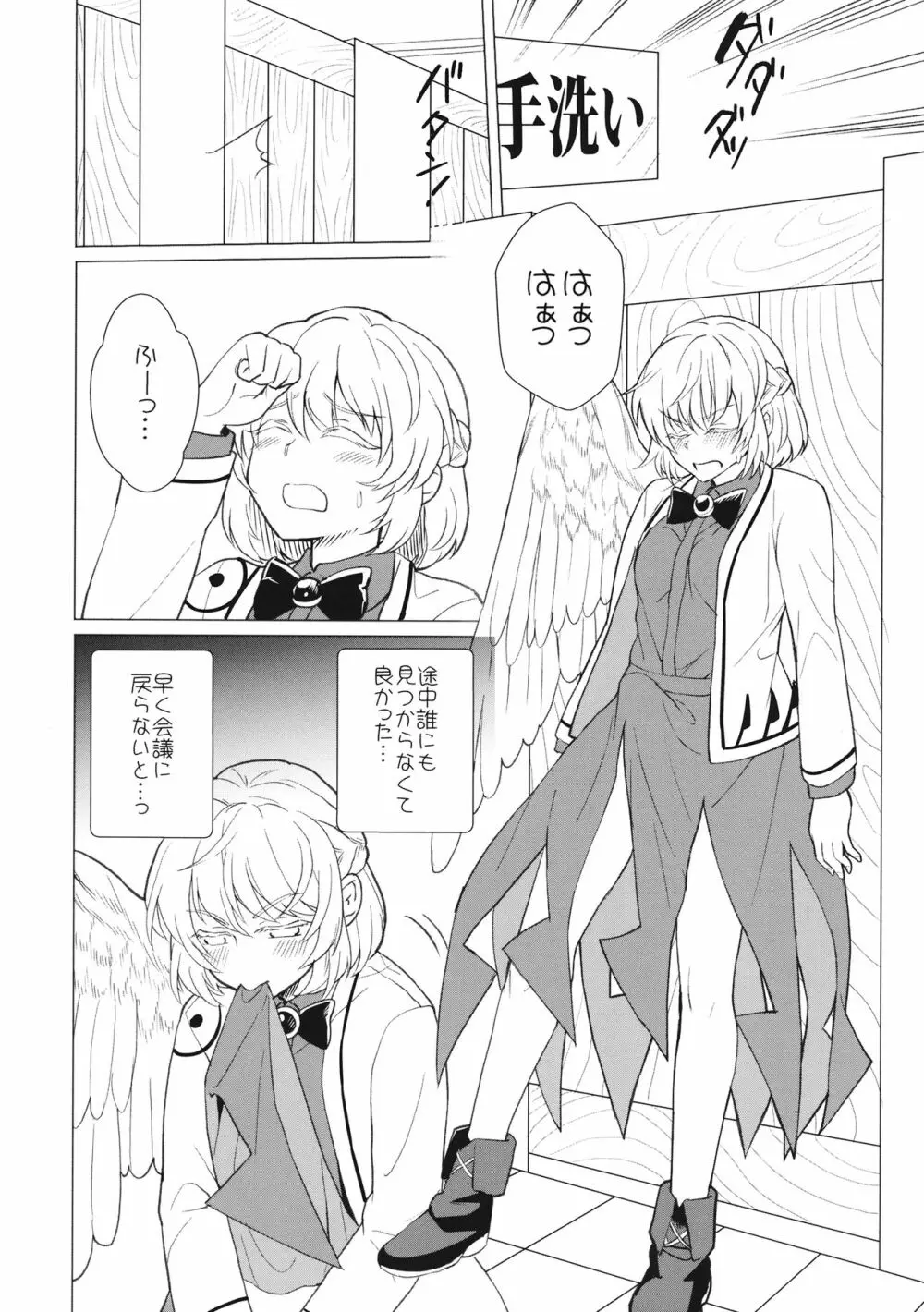 ももっと↑↑すい～とどり～む Page.9