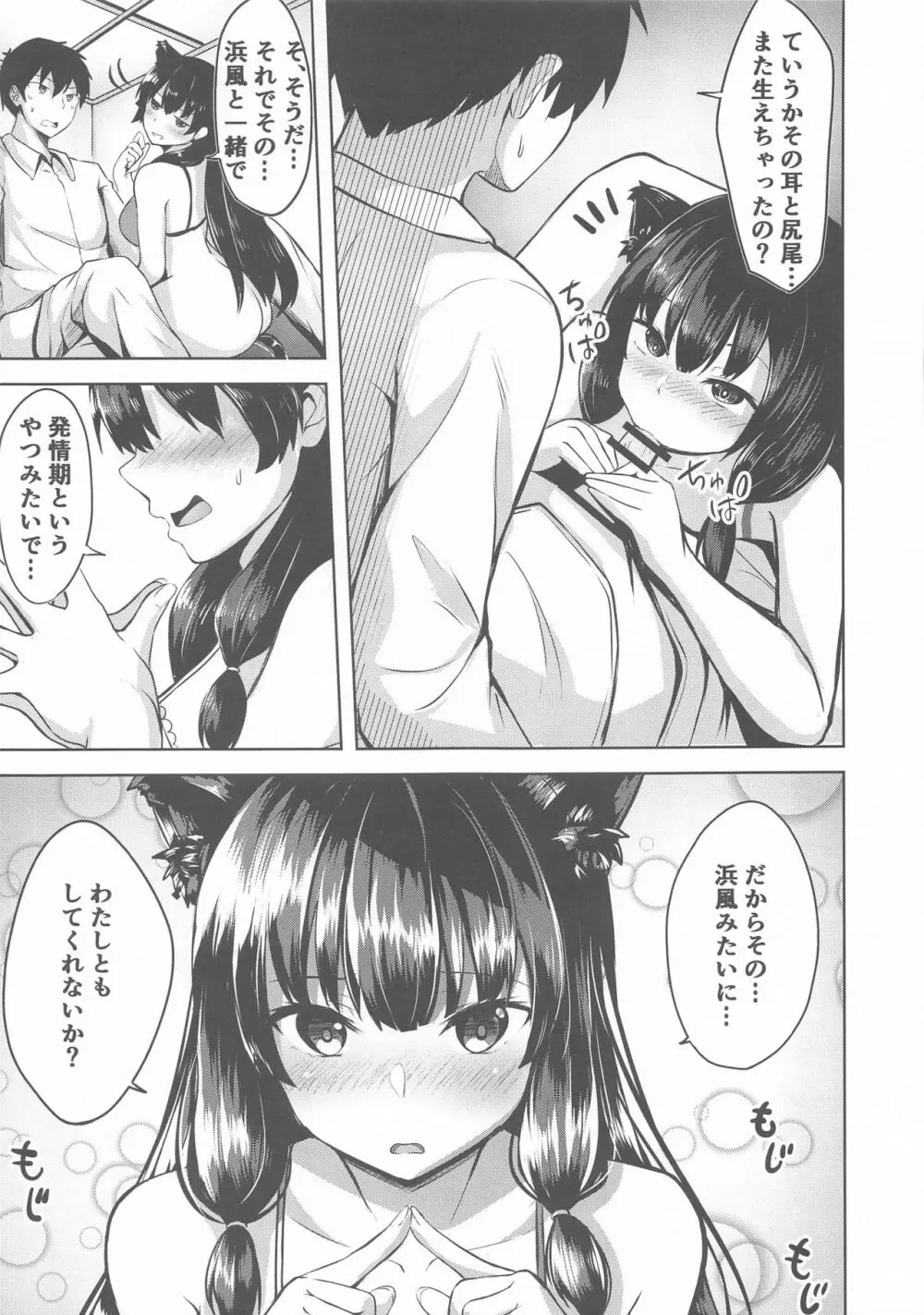 君の一番好きな場所 Page.10