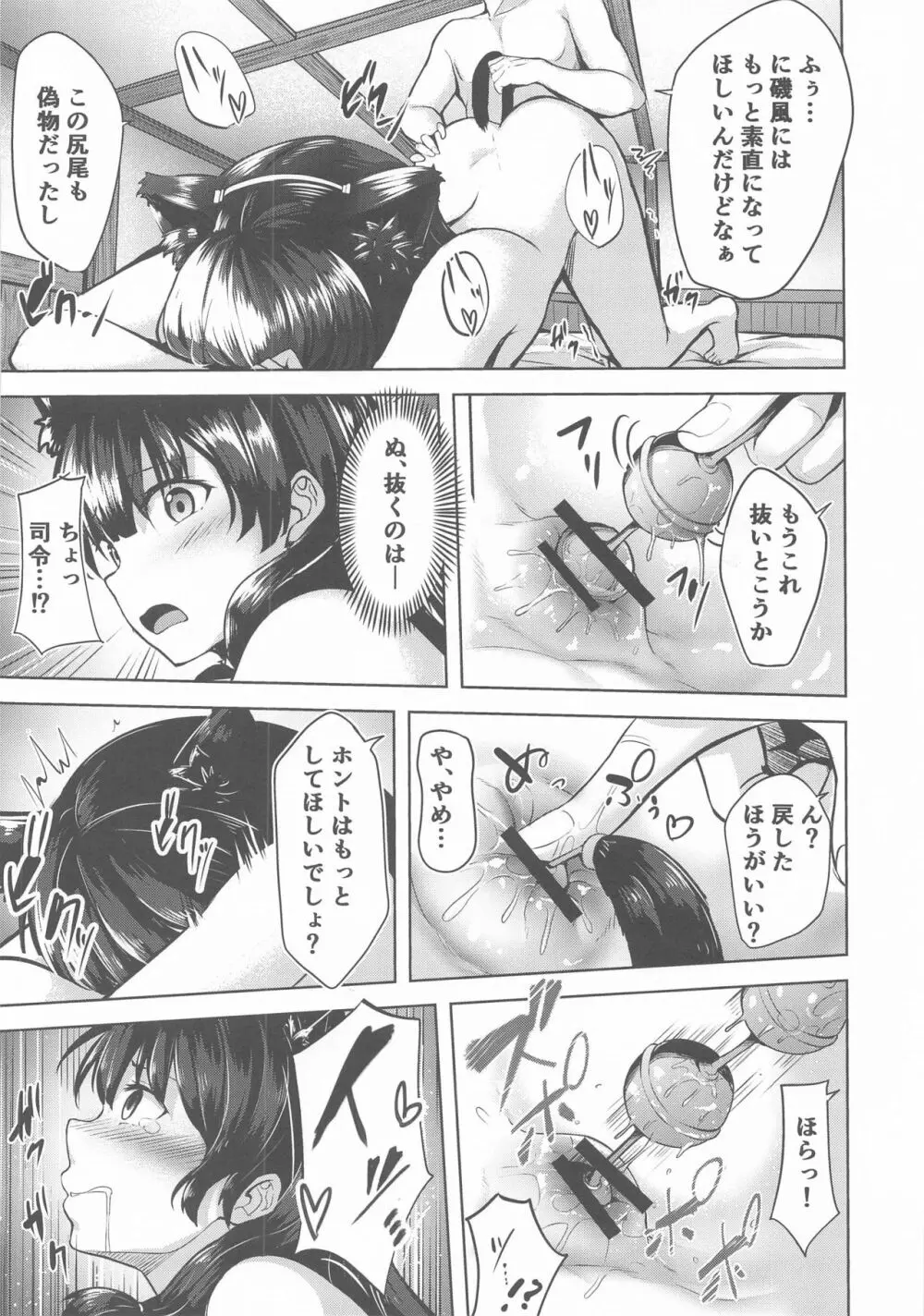 君の一番好きな場所 Page.13