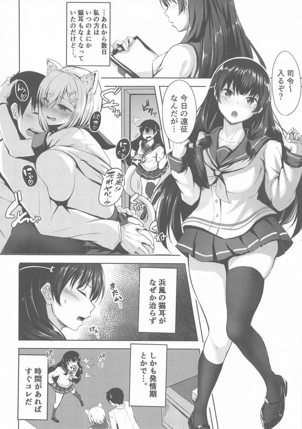 君の一番好きな場所 Page.3