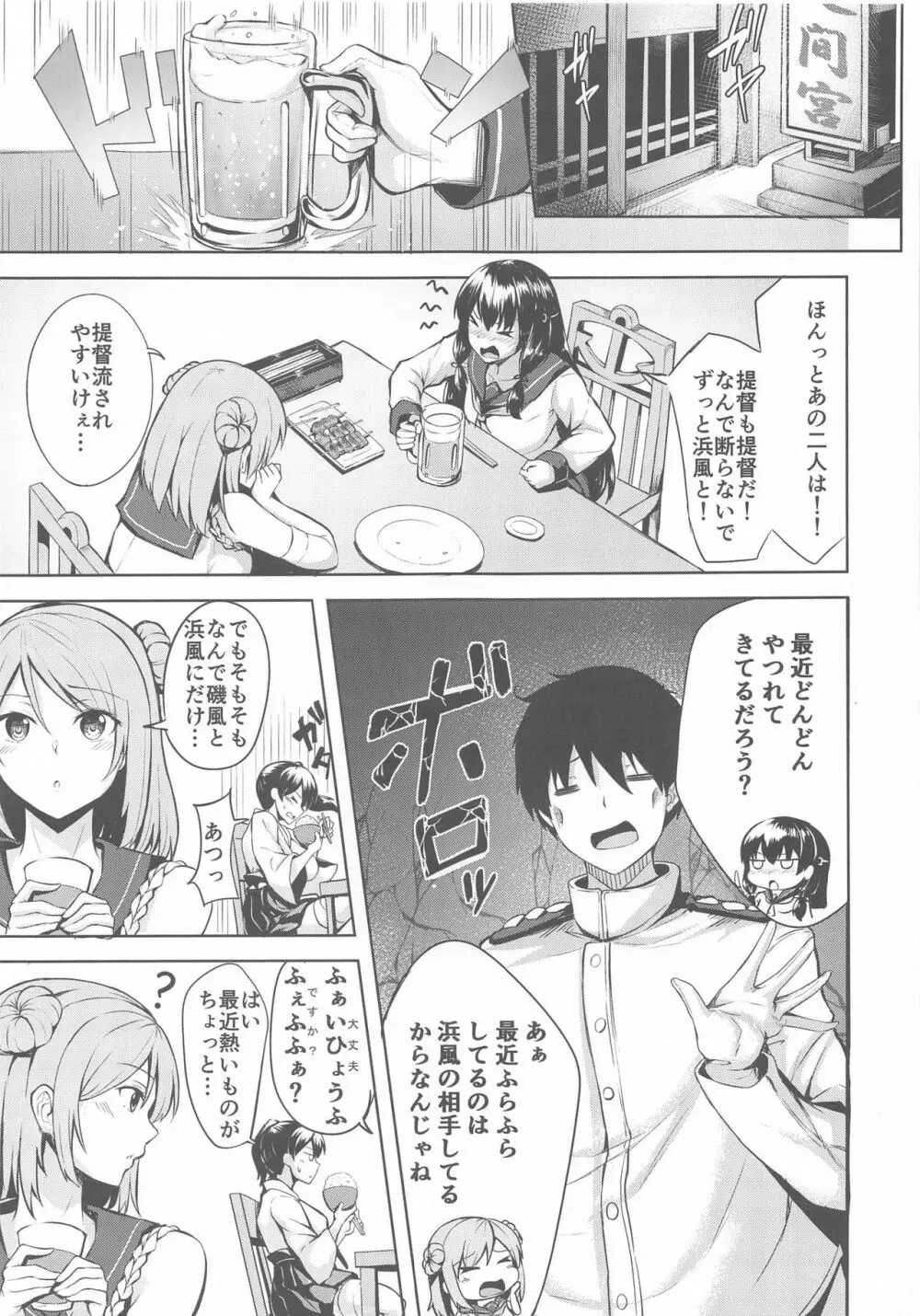 君の一番好きな場所 Page.4