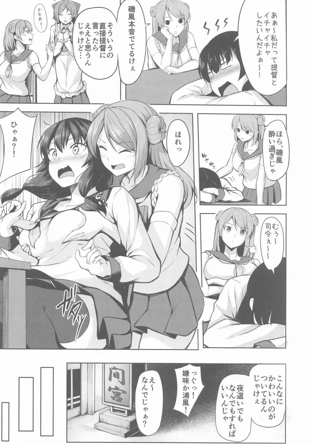 君の一番好きな場所 Page.5