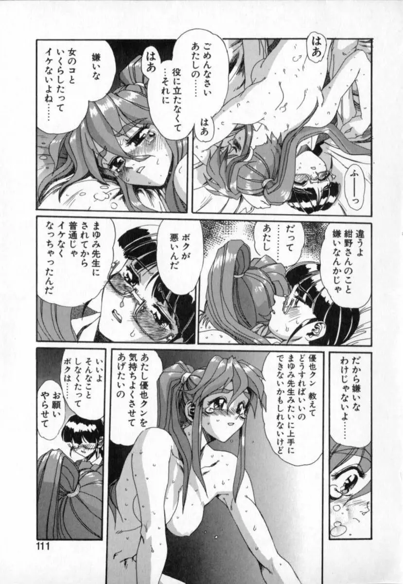 シークレットプロット ディープ Page.109