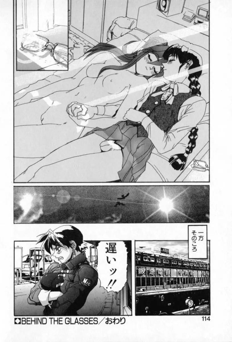 シークレットプロット ディープ Page.112