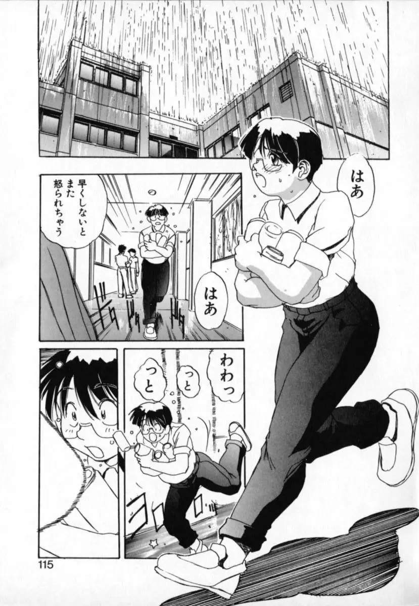 シークレットプロット ディープ Page.113