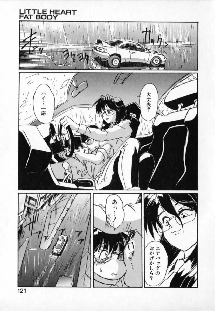 シークレットプロット ディープ Page.119