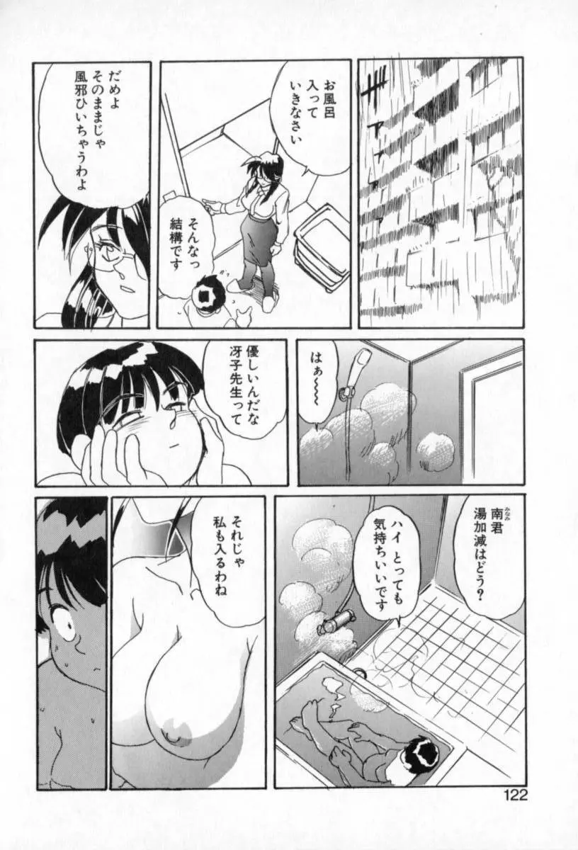 シークレットプロット ディープ Page.120