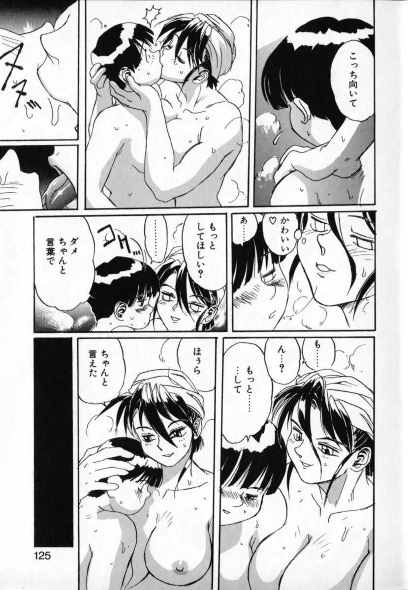 シークレットプロット ディープ Page.123