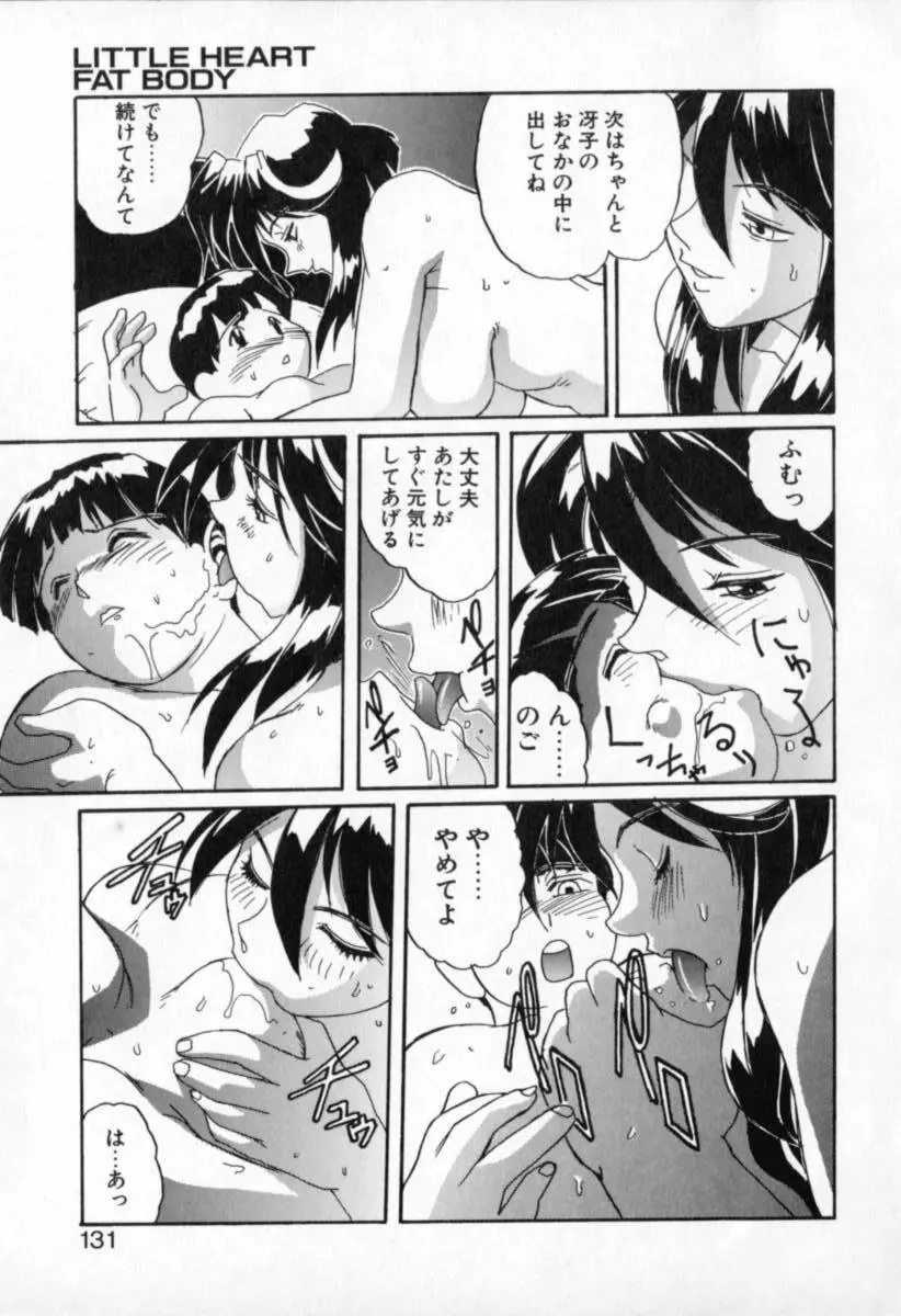 シークレットプロット ディープ Page.129