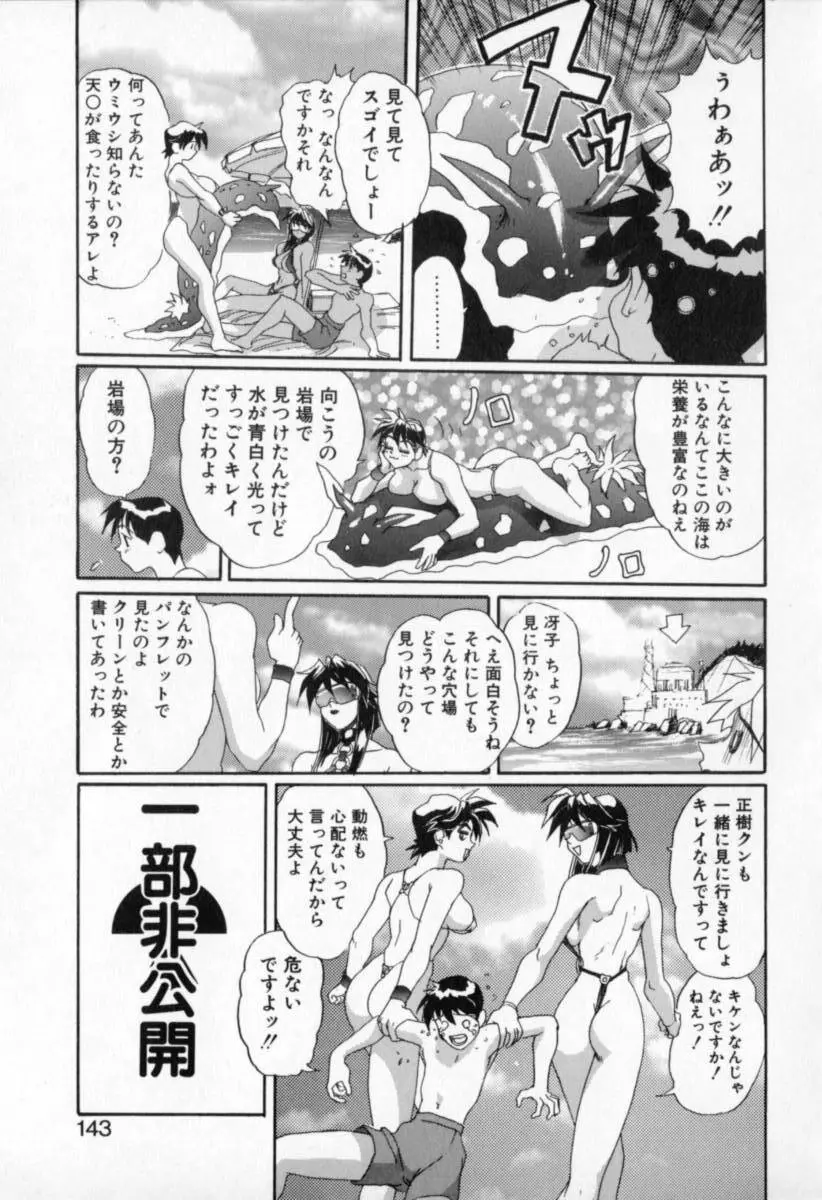 シークレットプロット ディープ Page.141