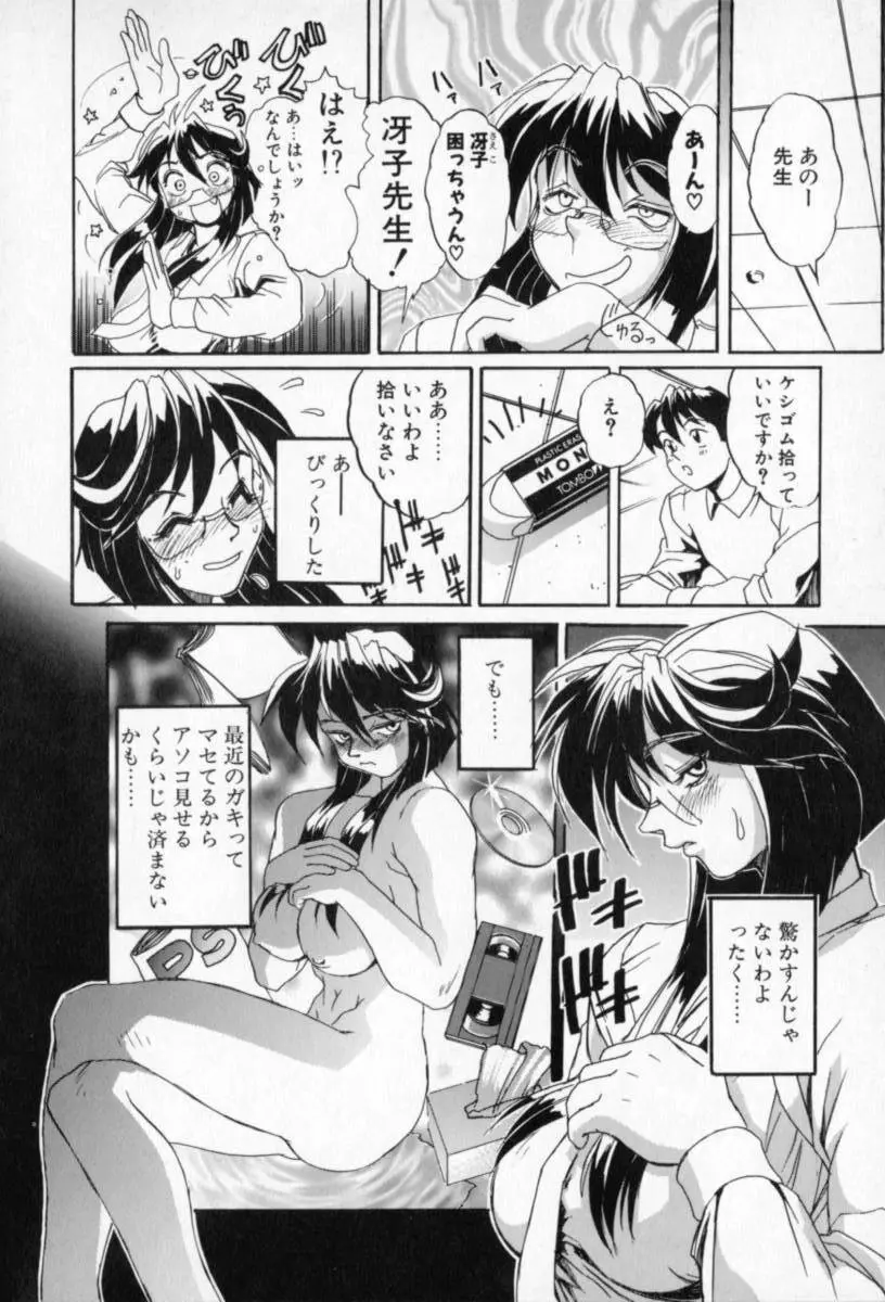 シークレットプロット ディープ Page.16