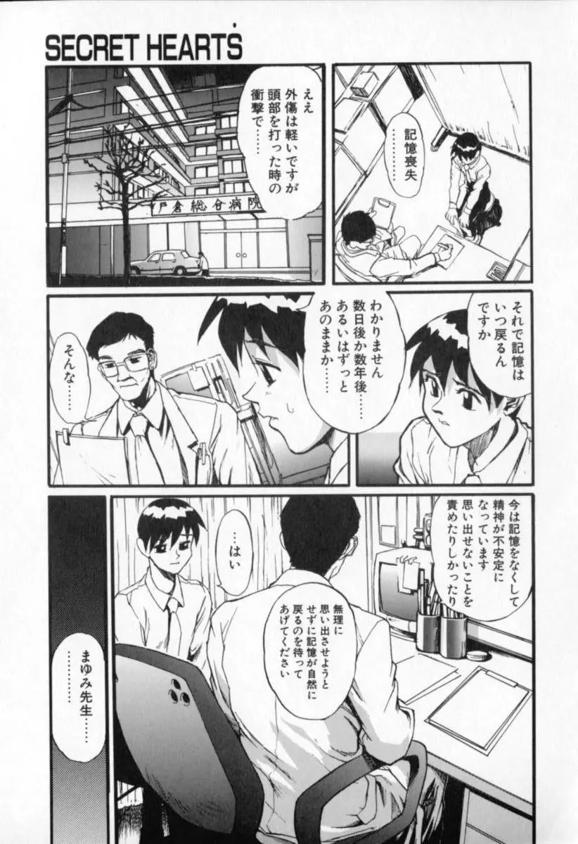 シークレットプロット ディープ Page.169