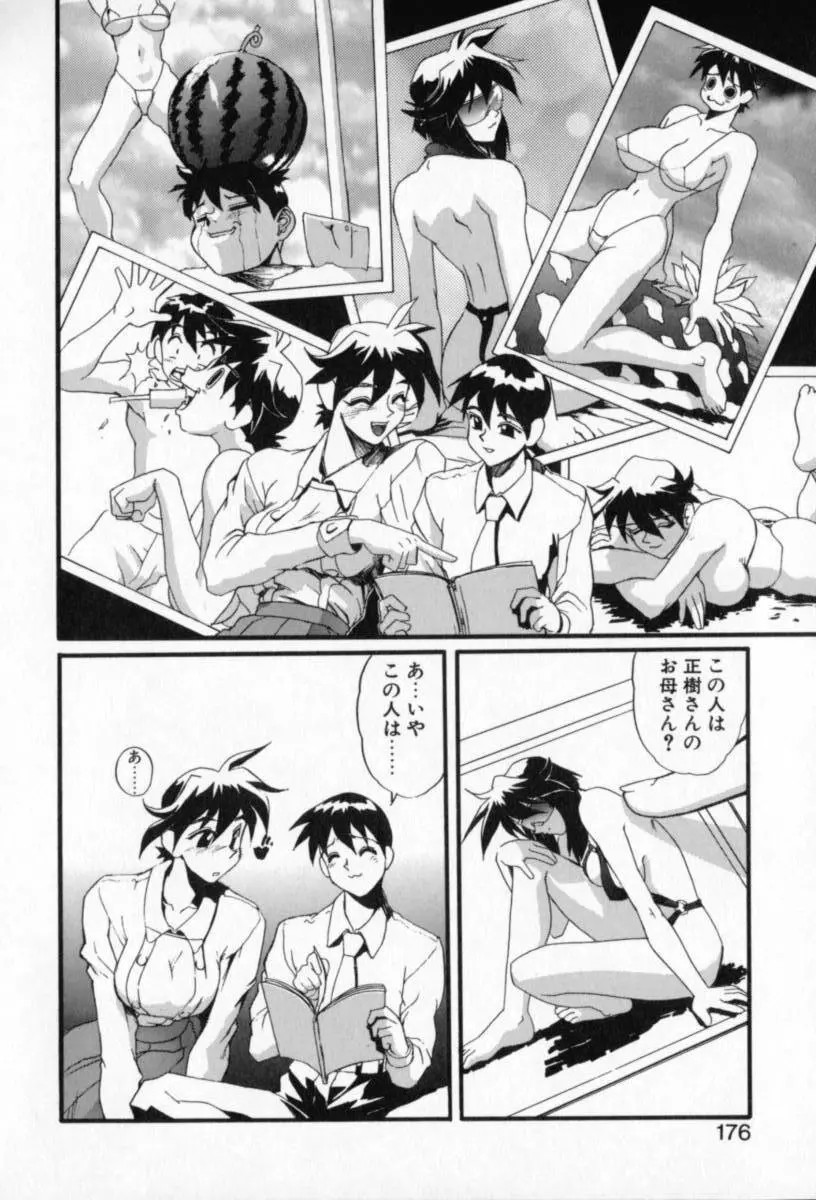 シークレットプロット ディープ Page.174