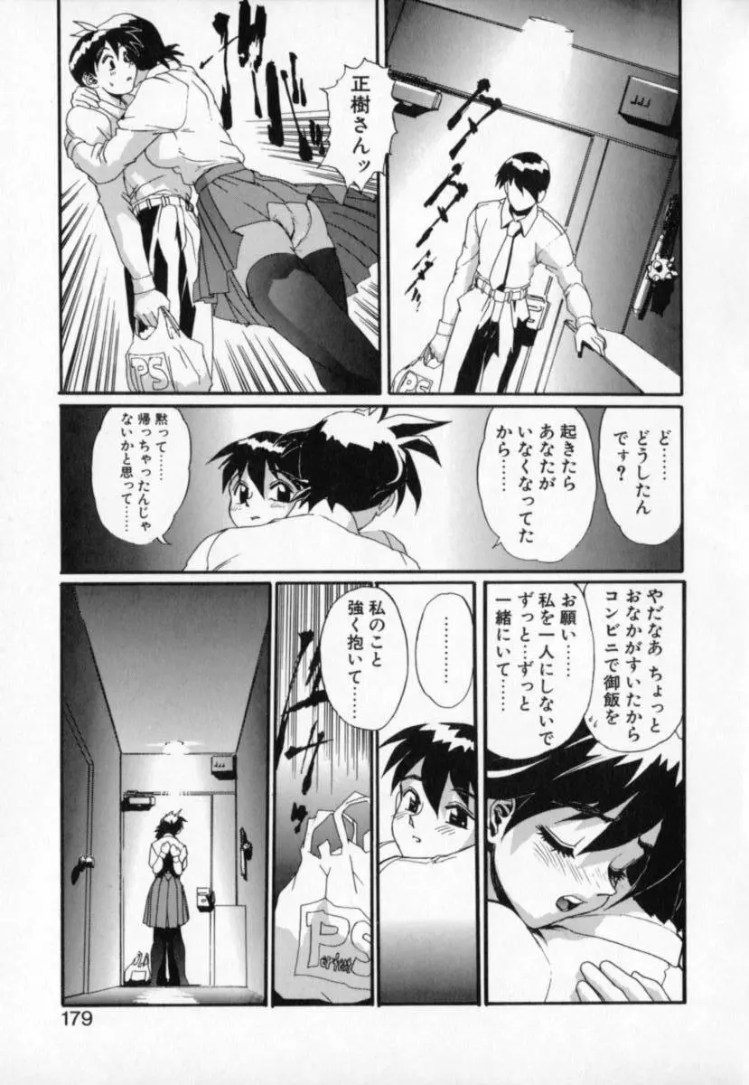 シークレットプロット ディープ Page.177