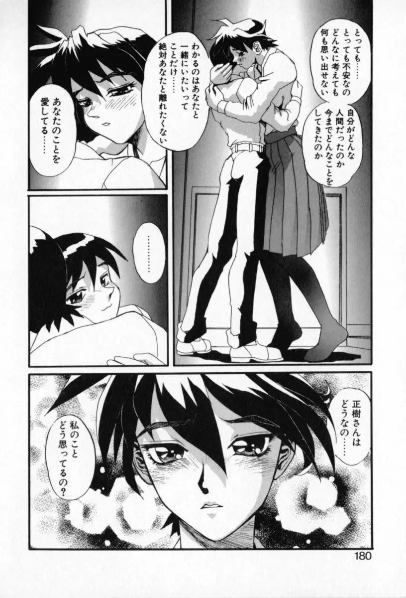 シークレットプロット ディープ Page.178