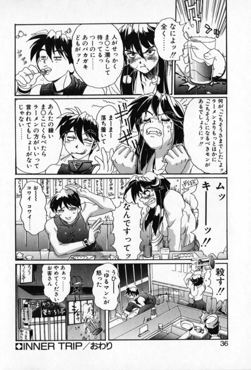 シークレットプロット ディープ Page.34