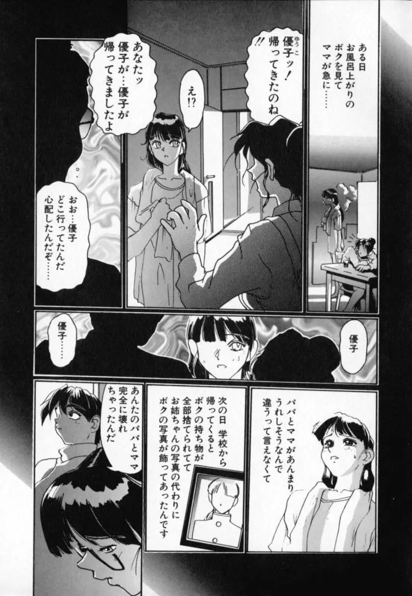 シークレットプロット ディープ Page.39