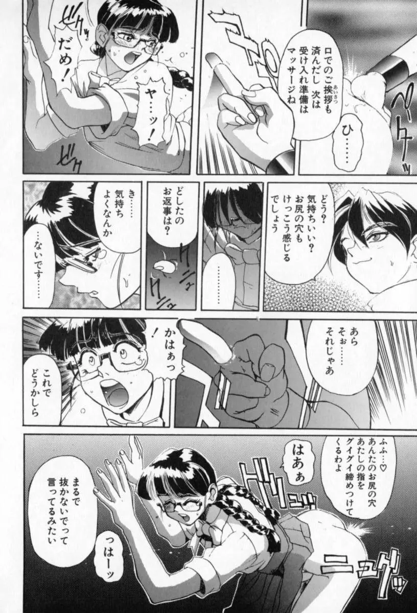 シークレットプロット ディープ Page.48