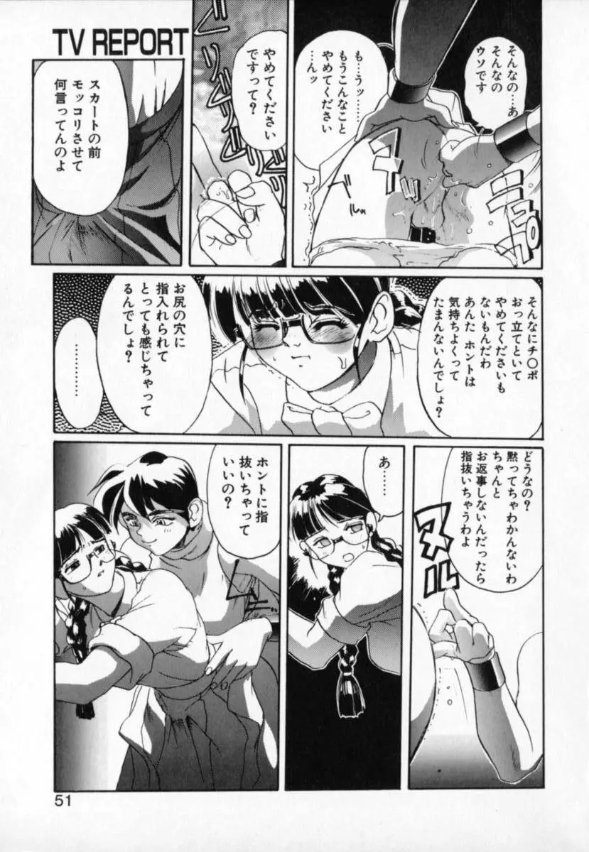 シークレットプロット ディープ Page.49