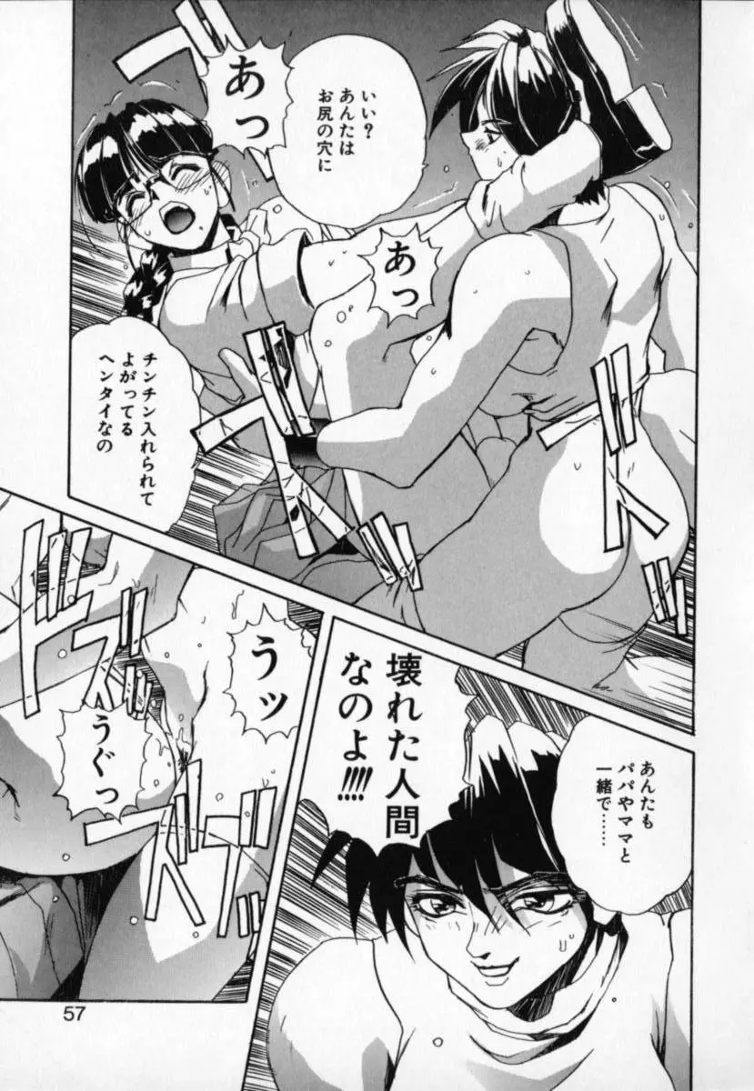 シークレットプロット ディープ Page.55