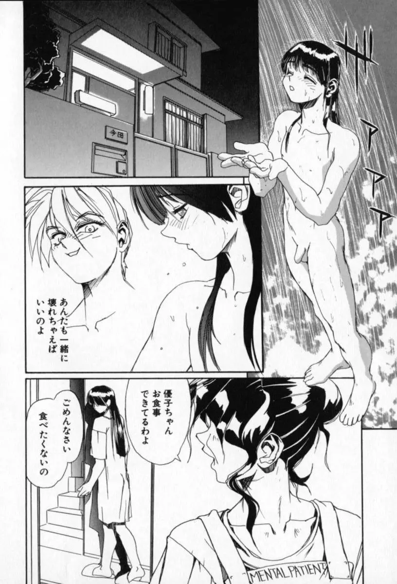 シークレットプロット ディープ Page.58