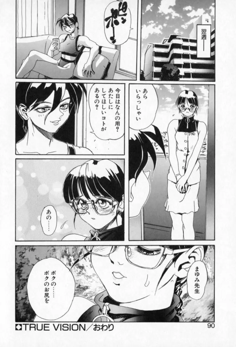 シークレットプロット ディープ Page.88