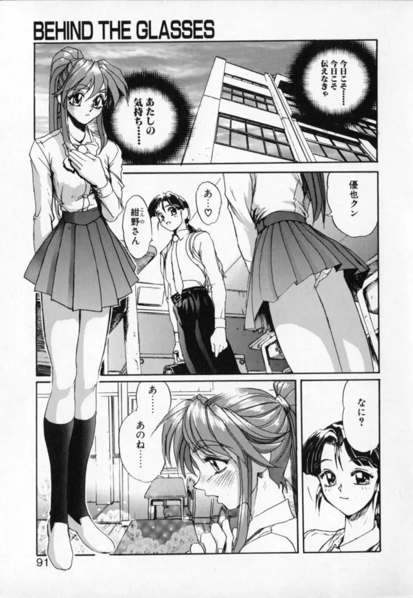 シークレットプロット ディープ Page.89