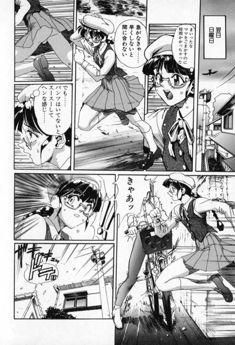 シークレットプロット ディープ Page.94