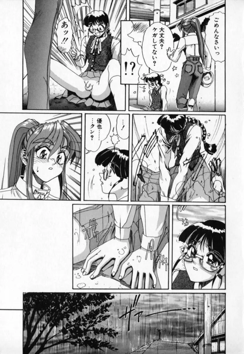 シークレットプロット ディープ Page.95