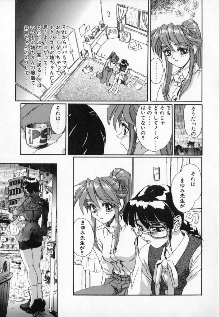 シークレットプロット ディープ Page.97