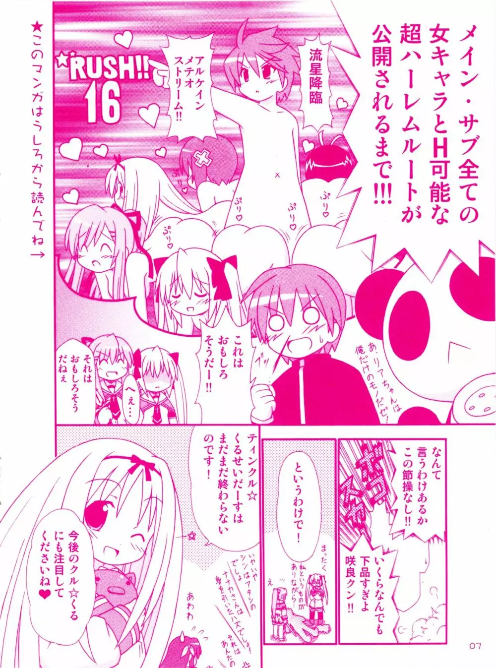 ティンクル☆くるせいだーす もーっと!クルくる☆ひ･み･つBOOK Page.10