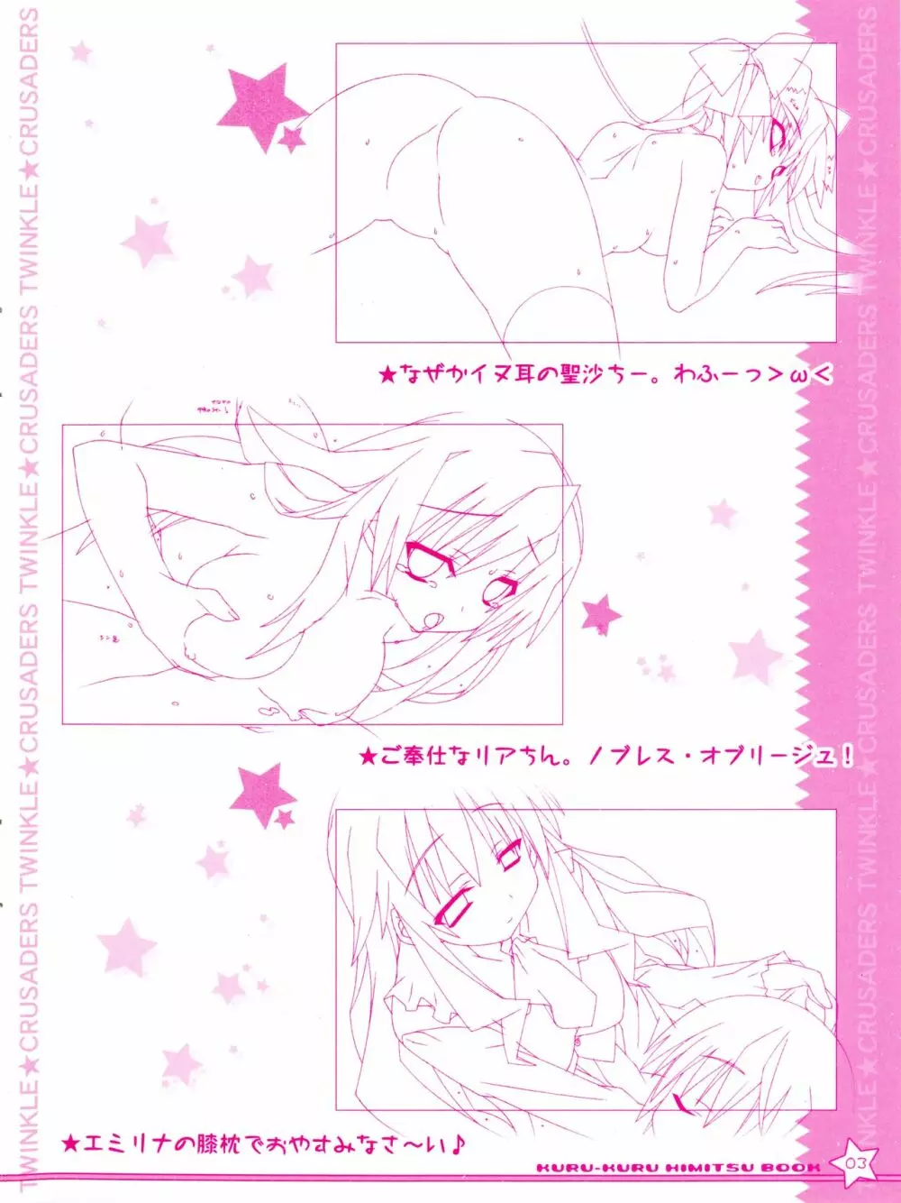 ティンクル☆くるせいだーす もーっと!クルくる☆ひ･み･つBOOK Page.3