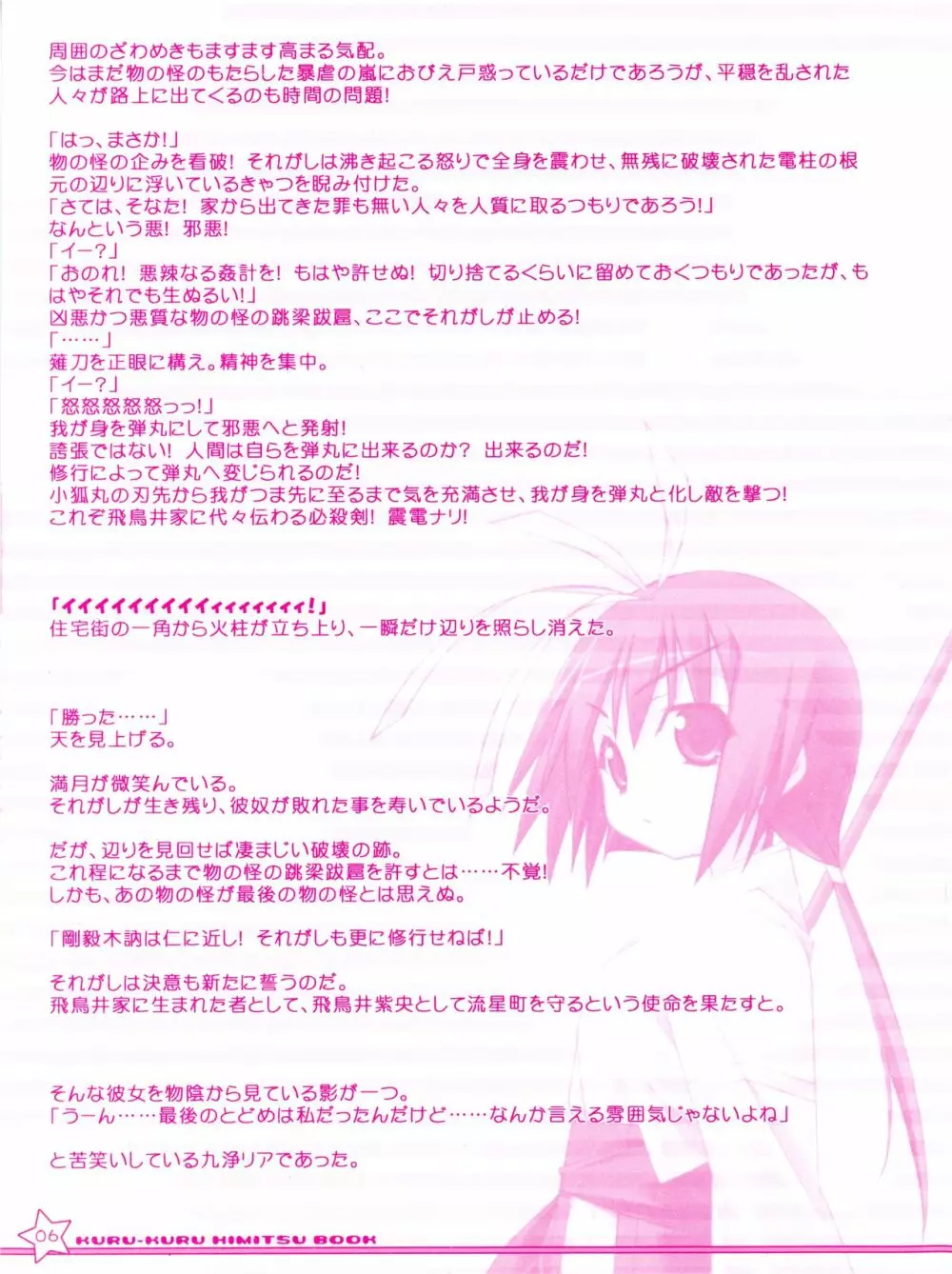 ティンクル☆くるせいだーす もーっと!クルくる☆ひ･み･つBOOK Page.6