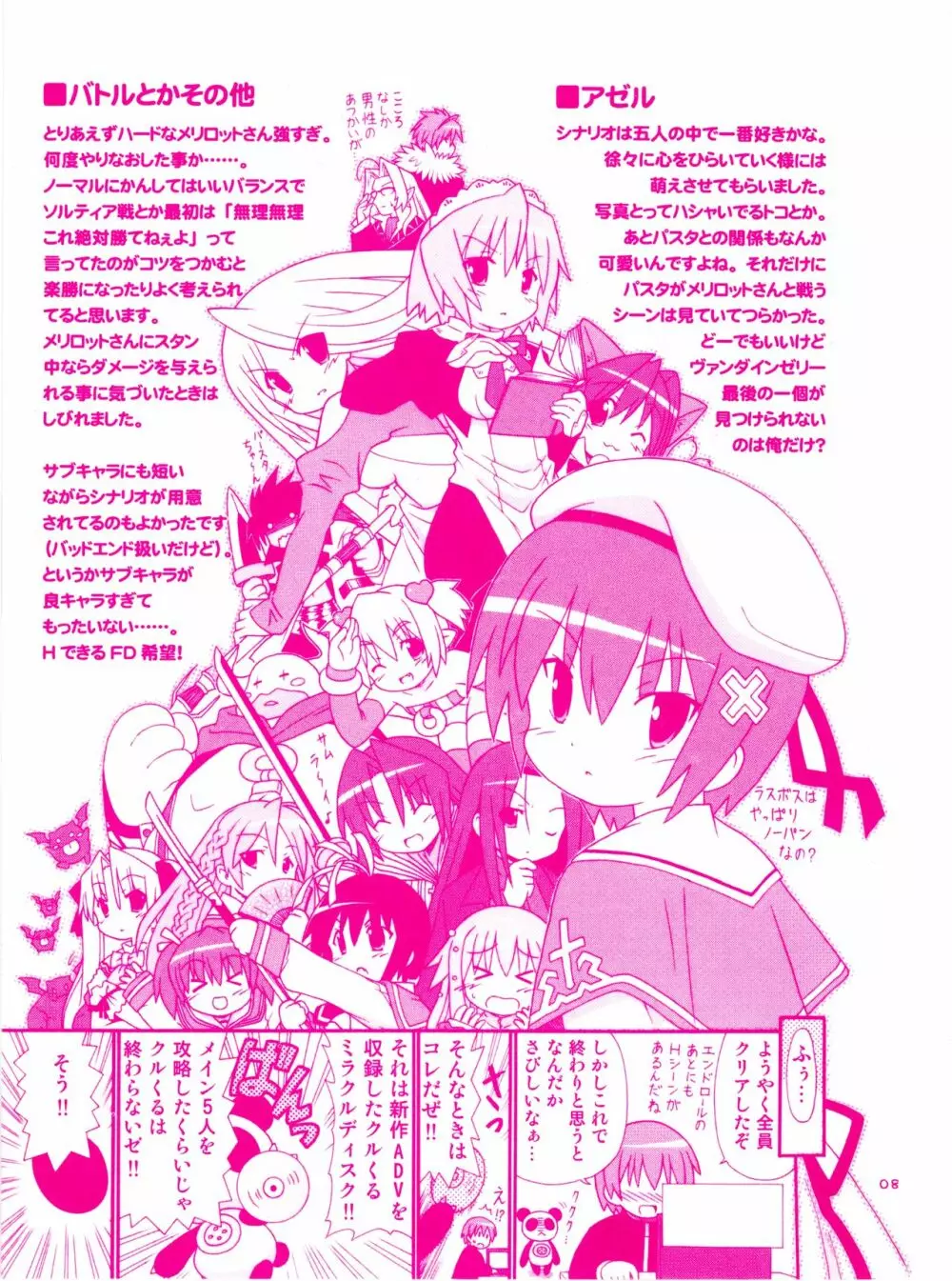 ティンクル☆くるせいだーす もーっと!クルくる☆ひ･み･つBOOK Page.9