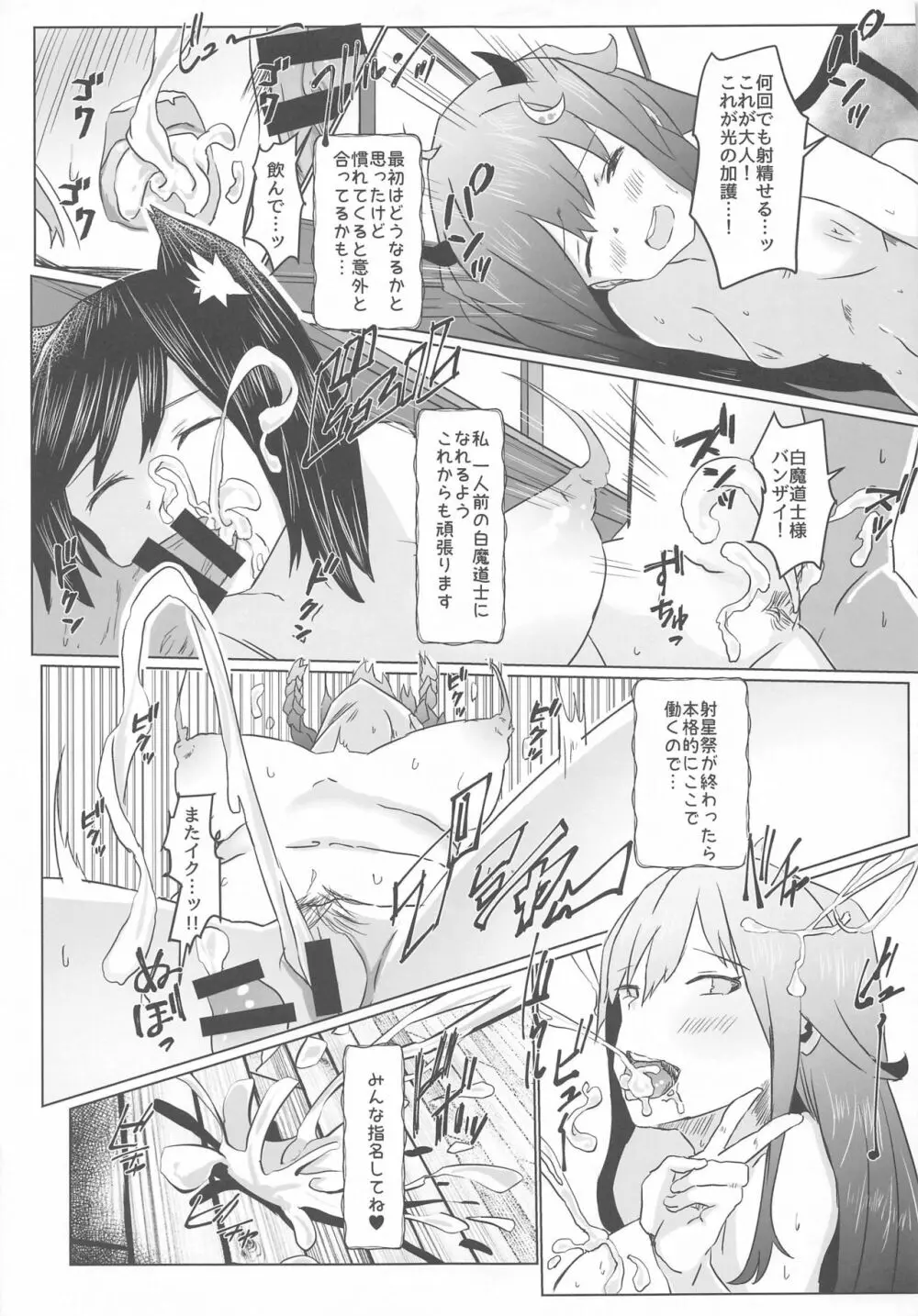 FFGIRLS Page.26