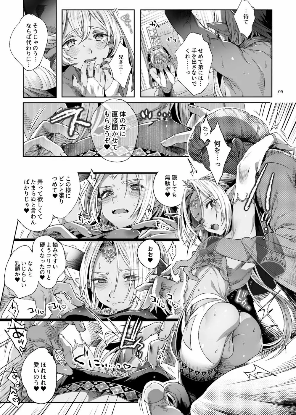 娼年ドラキュラ Page.10