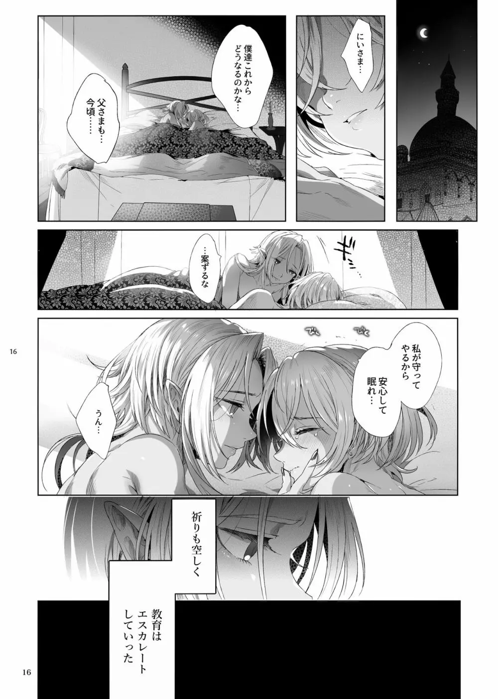 娼年ドラキュラ Page.17