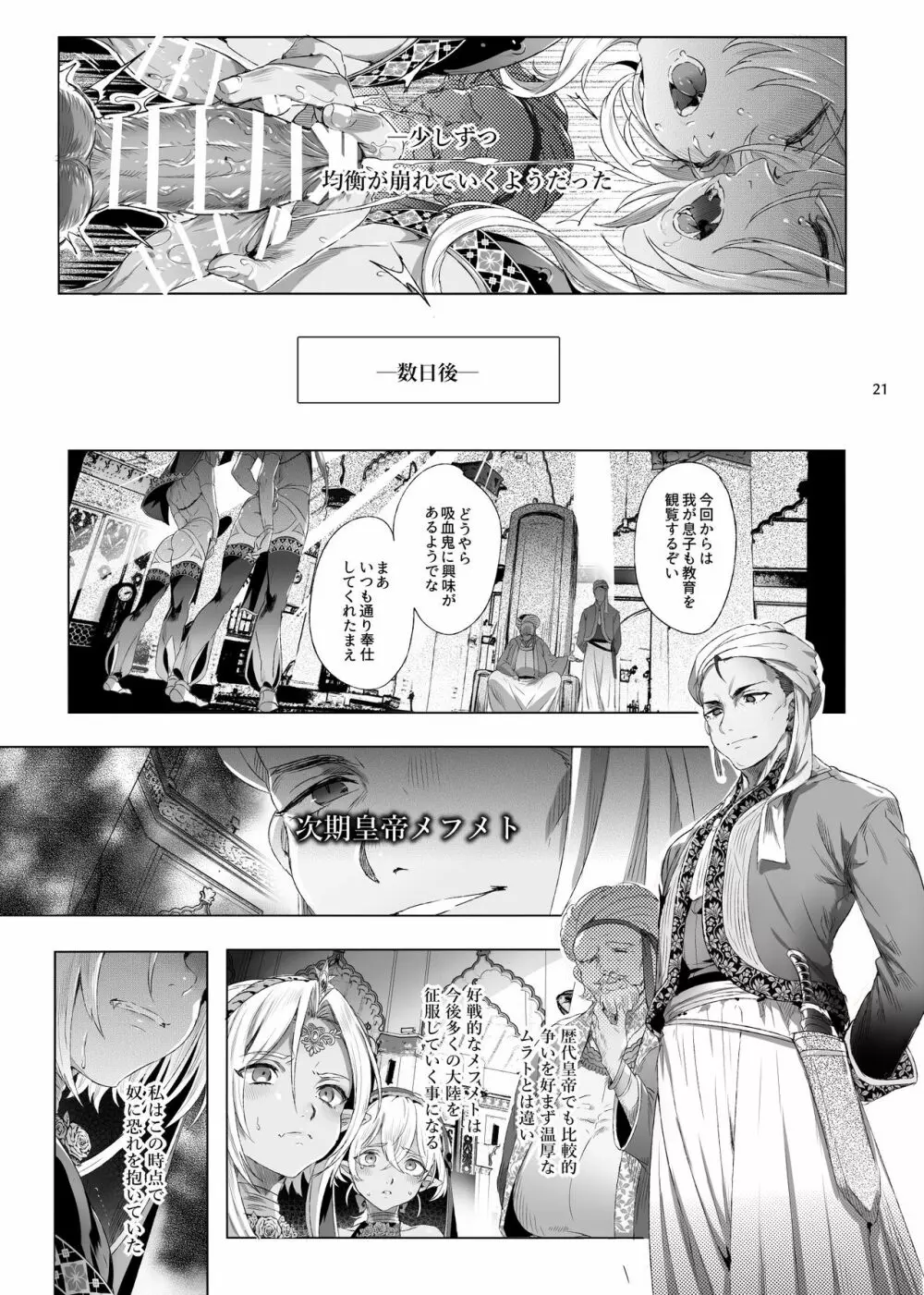 娼年ドラキュラ Page.22