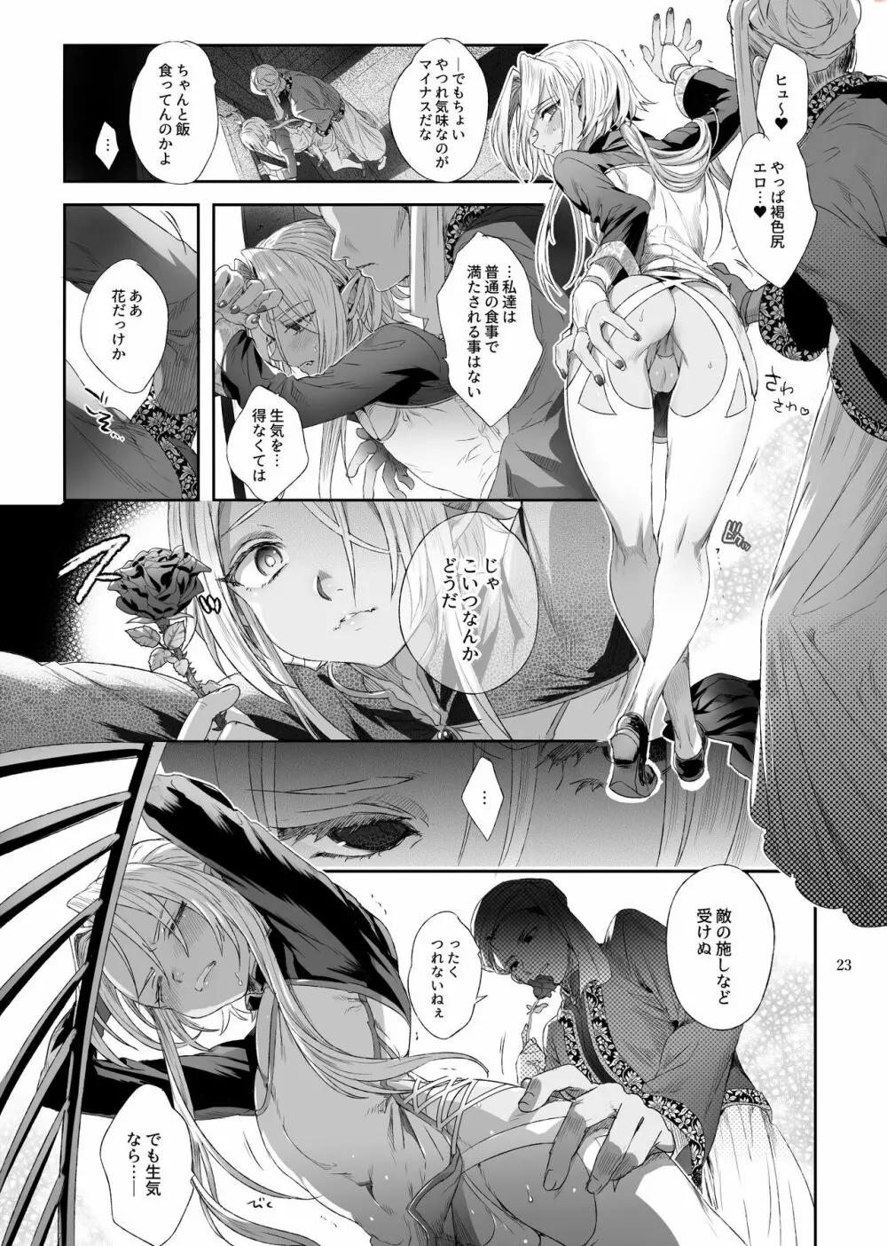 娼年ドラキュラ Page.24