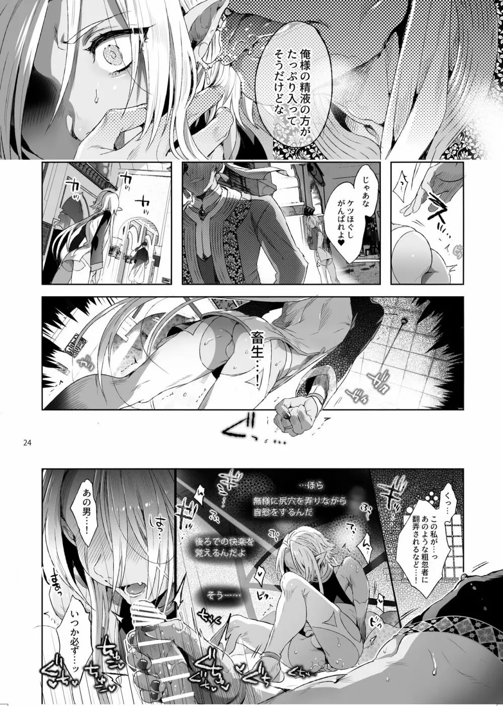 娼年ドラキュラ Page.25