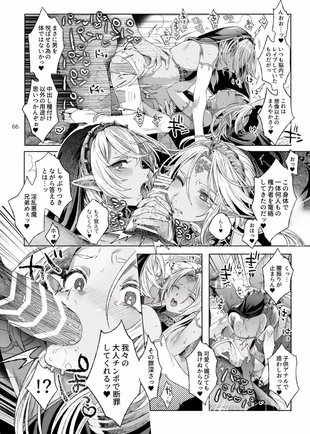 娼年ドラキュラ Page.67